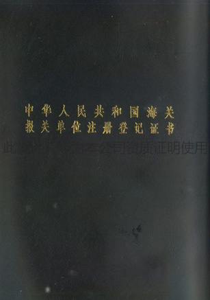 注冊(cè)登記證書